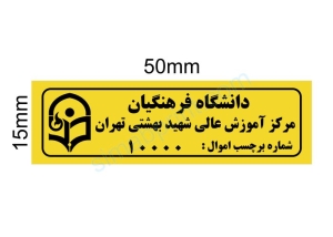 برچسب اموال
