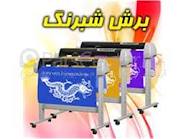 برش و نیم تیغ