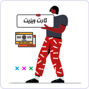 کارت ویزیت