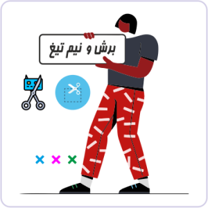 برش و نیم تیغ