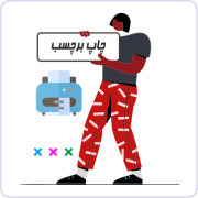 چاپ