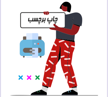 چاپ