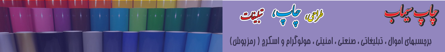 چاپ سیماب